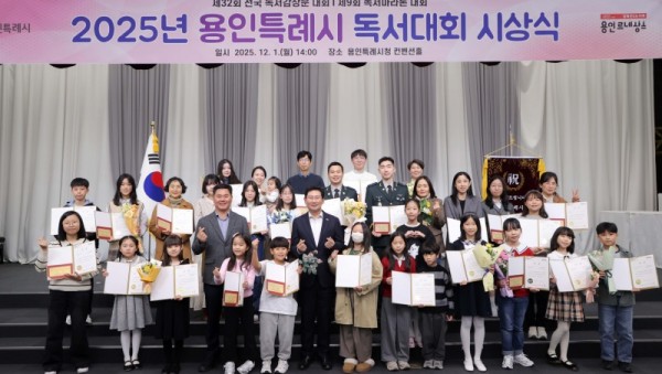 10-3. 용인특례시는 1일 2025년 독서대회 시상식을 개최했다.JPG