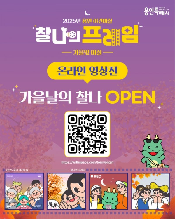 3. ‘용인 야간마실’ 작품 온라인 전시 카드뉴스.jpg