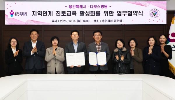 5-2. 이상일 용인특례시장이 8일 시청 4층 접견실에서 다보스병원과 ‘지역연계 진로교육 활성화를 위한 업무협약’을 맺은 뒤 양성범 이사장을 비롯한 병원 관계자들과 기념사진 촬영을 하고 있다..jpg