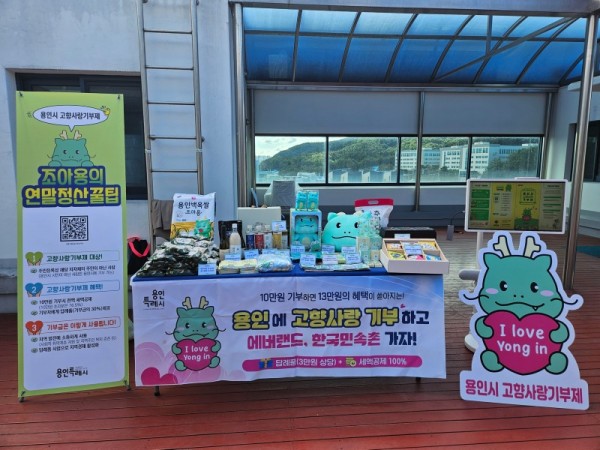 1. 용인특례시 고향사랑기부제 홍보 부스.jpg