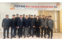 ‘2025년 제4회 반도체산…