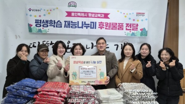 5. 평생학습관·기흥평생학습관 수강생들이 18일 처인구에 있는 서울시립영보자애원에 직접 만든 턱받이, 무릎담요 등을 기탁했다..jpg