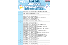 용인특례시 공공도서관, 겨울…