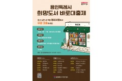 용인특례시, 1월 2일부터 …