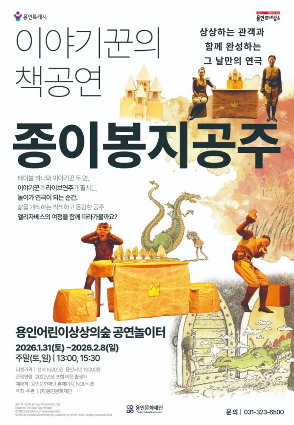 [포스터] 종이봉지공주.jpg