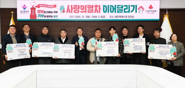 1. ▲삼성노블라이프 주식회사 ▲에버찜질사우나 ▲(주)토오텍 ▲(주)액션테크 ▲(주)경자네식구들 ▲용인시 기업지원과는 23일 사랑의 열차 이어달리기에 동참했다..jpg