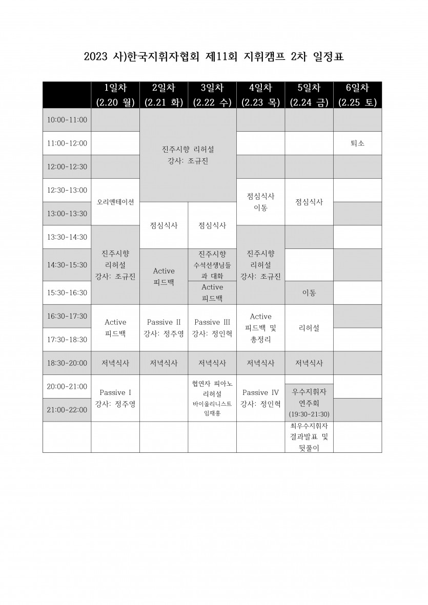 한국지휘자협회 / 지휘캠프